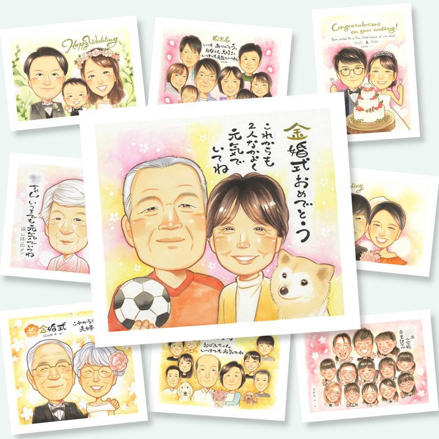 似顔絵 贈り物 金婚式 プレゼント 名入れ ギフト 手描き 金婚式 結婚50周年 お祝い 記念日 結婚記念日 両親 夫婦 祖父母 お母さん お父さん 家族 名入れ 下書き確認 修正無料 かわいい 喜ばれる 似てる 一生もの 感謝 50周年 思い出 長寿 卒寿祝い 贈答品 ウェディングギフト 傘寿祝い 結婚祝い 引っ越し 大人数 感動 ハロウィン 初任給 感激