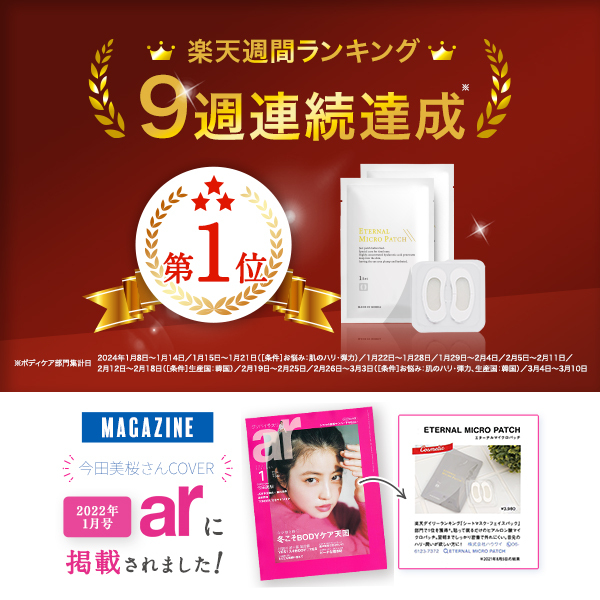 マイクロニードル 【4回分】 【エターナルマイクロパッチ】 ニードルパッチ ヒアルロン酸 パッチ 目元 針 パック 刺す シート状美容液 ヒアルロン酸 マイクロパッチ 目元ケア 眉間ニードルパッチ
