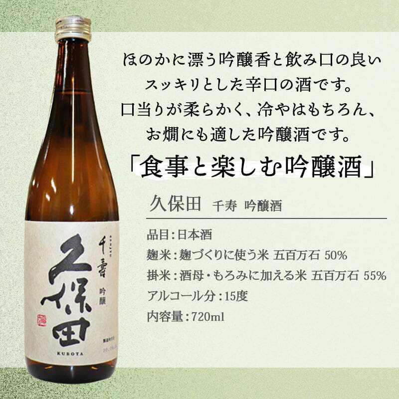 千寿 久保田 名入れ ロックグラス セット 久保田 日本酒 お酒 清酒 純米 吟醸  名前入り プレゼント ギフト 面白い センス 定年退職 還暦祝い 退職祝い 男性 女性 お祝い 古希 喜寿 傘寿 米寿 卒寿 白寿 百寿 敬老の日