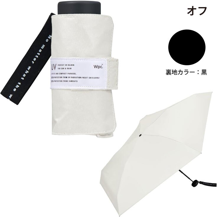wpc. 遮光 ミニマ 折り畳み傘 晴雨兼用 定形外 送料無料 傘 日傘 雨傘 遮熱 UVカット100% 完全遮光 傘 801-18355-102 撥水 軽量 wpc メンズ レディース