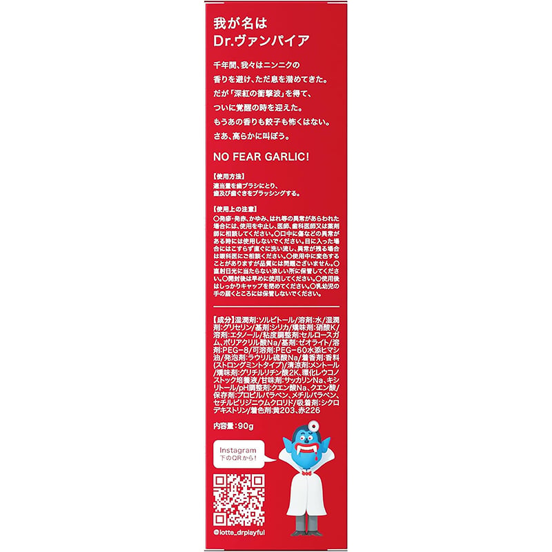 Dr.Playful 歯磨き粉 ドクタープレイフル 3本(90g/本) ロッテ LOTTE 口臭予防 ホワイトニング 歯垢除去 キシリトール CIデキストラン (ドクターヴァンパイア/ドクタースノーマン/ドクターエイリアン)【メール便選択で送料無料】