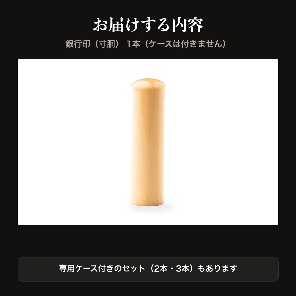 法人印鑑 上柘 銀行印 寸胴 単品 16.5mm 18.0mm 印鑑 はんこ 会社印 法人印 会社設立 即日発送 ラッピング付き 永年保証 ギフト 開業祝い