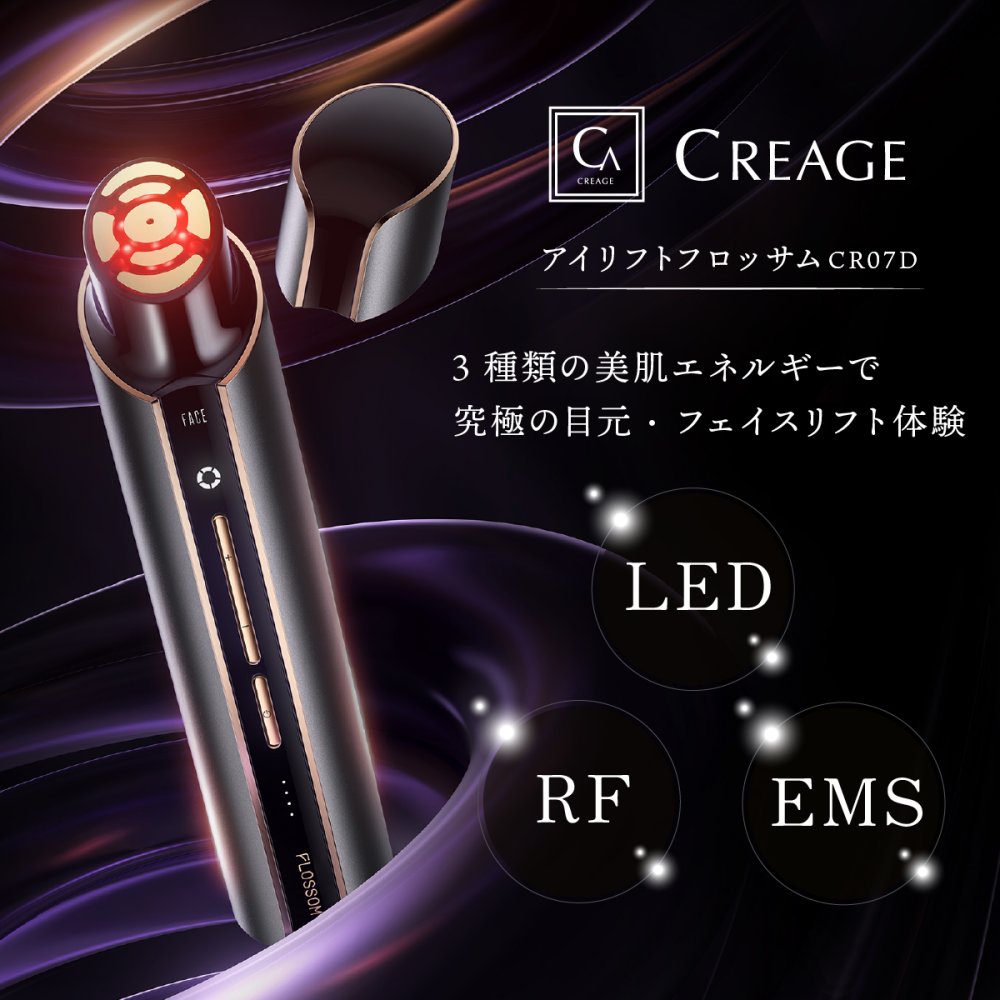 目元美顔器 ヤーマン クリアージュ アイリフトフロッサム CREAGE YA-MAN EMS RF LED アイケア 美顔器 目元ケア 口元 フェイスライン 顔 首 おでこ フェイスケア コンパクト 家庭用美容器 美容家電 女性 母 妻 美容好き 誕生日 母の日 記念日 プレゼント 美容ギフト