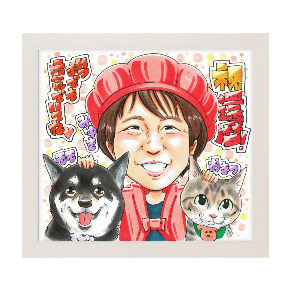還暦祝い プレゼント 60歳 額縁 手描き 手書き 似顔絵 名入れ 送料無料｜父 母 祖父 祖母 両親 誕生日 記念品 サプライズ オーダーメイド 世界に一つ 長寿祝い 赤いちゃんちゃんこ 六十歳 ギフト