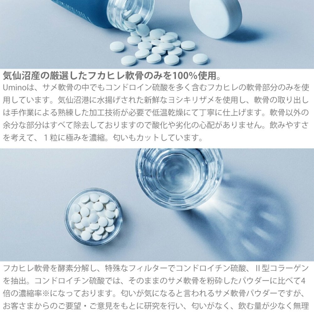 umino フカ コンドロイチンプラス 30g（250mg×約120錠）