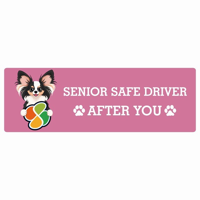 カーサイン 高齢者マーク SENIOR SAFE DRIVER パピヨン ステッカー シール 長方形 20x6.7cm 肉球 日本製 車