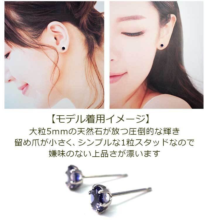 セカンドピアス つけっぱなし プラチナ 900 アイオライト 大粒 5mm プラチナ 軸太0.8mm×長さ12mm 天然石 誕生石 日本製 【品質保証書つき】 ひと粒 セカンドピアス レディース メンズ 1個ずつバラ売り プレゼント