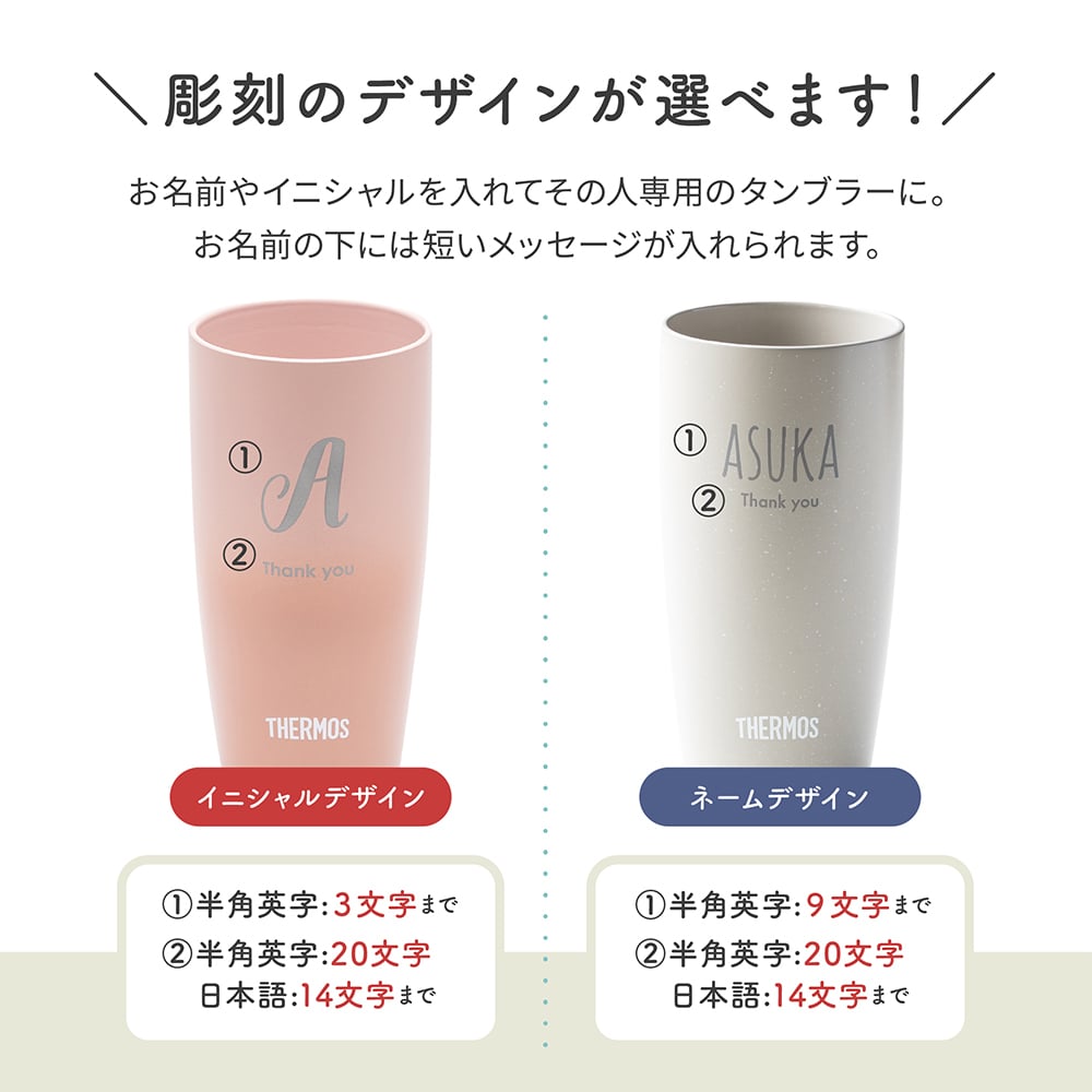 タンブラー 名入れ サーモス THERMOS 真空断熱タンブラー JDM-420ペア イニシャル 名前入り 夫婦 カップル プレゼント ギフト 無料メッセージカード ギフト ペアギフト 結婚祝い 名前入りタンブラー サーモスタンブラー プレゼント ギフト 父の日 2026 プレゼント