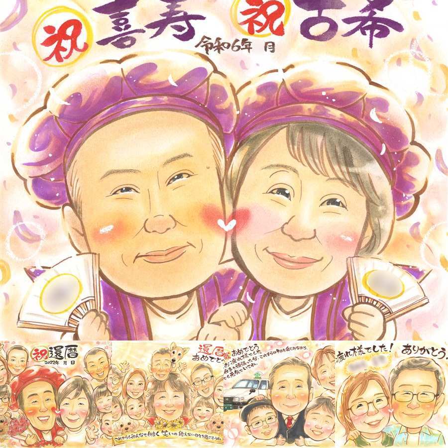 誕生日のお祝いに、大切な記念日を、笑顔で残せます。 プレゼント 似顔絵 喜寿 名入れ 手描き 贈り物 ギフト 誕生日 長寿 記念日 お祝い 敬老の日 祖父母 家族 ご両親 修正無料 名入れ 下書き確認 かわいい 親孝行 宝物 喜ばれる 傘寿 77歳 宝物 喜寿祝い クリスマス 百寿祝い 感謝の品 オーダーメイド 快気祝い ハロウィン 闘病中の方への励まし 白寿祝い 米寿祝い 傘寿祝い 還暦祝い