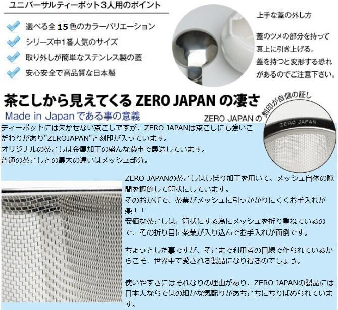ZEROJAPAN ユニバーサルティーポット 3人用 BBN-02 ブラック 陶器 日本製 おしゃれ 紅茶 緑茶 ポット 茶こし付き ステンレス蓋 ティーポット ギフト プレゼント