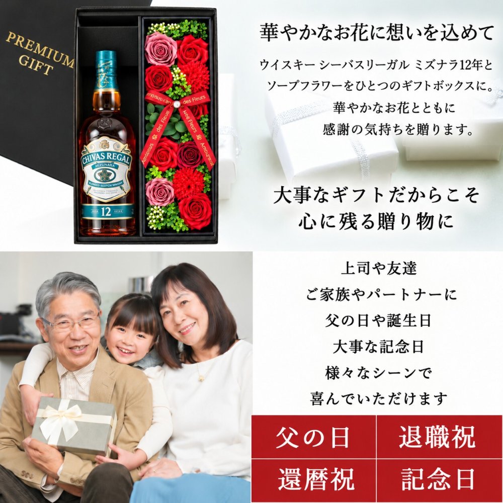 シーバスリーガル ミズナラ 12年 お酒 ウイスキー ウィスキー スコッチウイスキー ギフト プレゼント ソープフラワー フラワーボックス 花 お花 定年退職 還暦祝い 退職祝い 男性 女性 お祝い 古希 喜寿 傘寿 米寿 卒寿 白寿 百寿