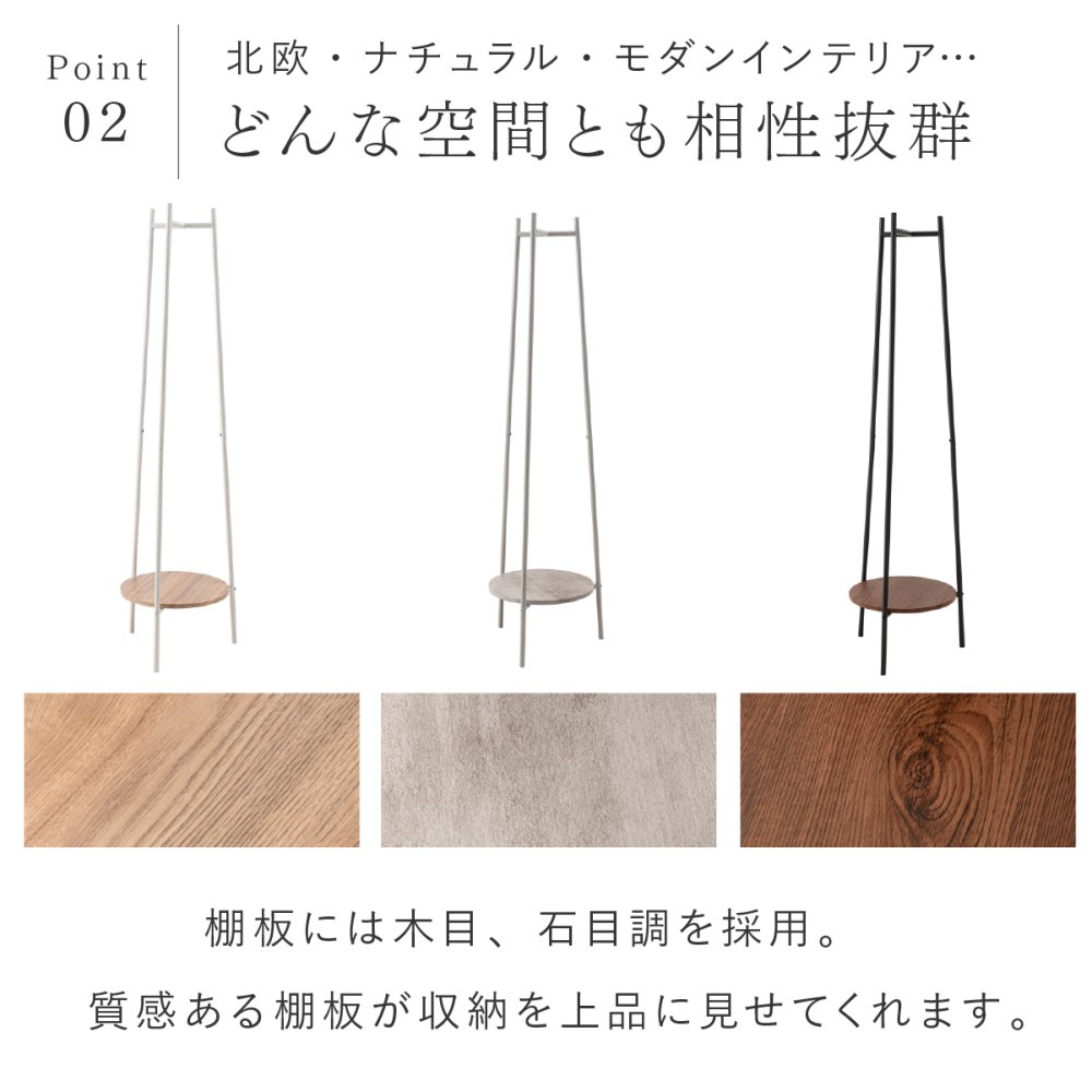 ハンガーラック 棚付き スリム 東谷 MIP-28 トライアングルハンガー 3本脚 ポールハンガー コートハンガー スチール 省スペース 木目調 石目調 洋服掛け コート バッグ 帽子 小物収納 玄関 寝室 一人暮らし ワンルーム 北欧 モダン おしゃれ 新生活 引っ越し祝い
