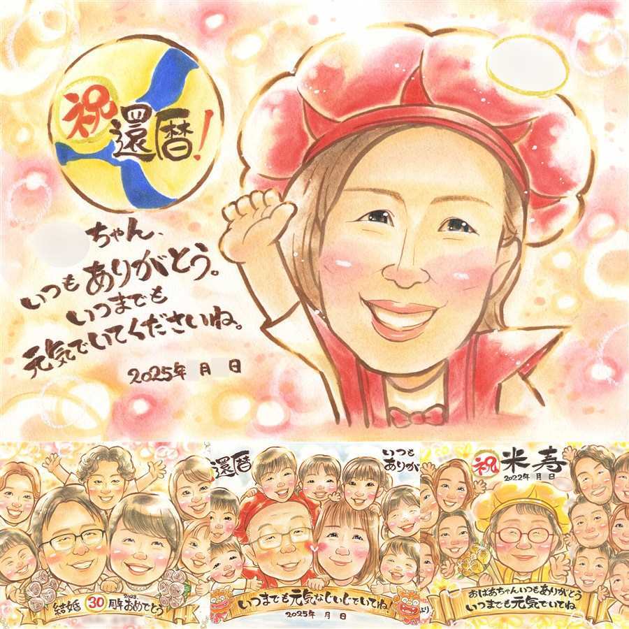 記念日のお祝いに、似顔絵で思い出を形にしませんか。 ギフト 似顔絵 還暦祝い 手描き 名入れ 贈り物 プレゼント 記念日 敬老の日 長寿 お祝い 家族 祖父母 ご両親 名入れ 修正無料 下書き確認 そっくり 宝物 かわいい 一生もの 60歳 宝物 古希 還暦祝い 快気祝い サプライズ キレイ ウェディングギフト 長寿祝い 結婚祝い オリジナル 古希祝い お祝いの品 ホワイトデー バレンタインデー
