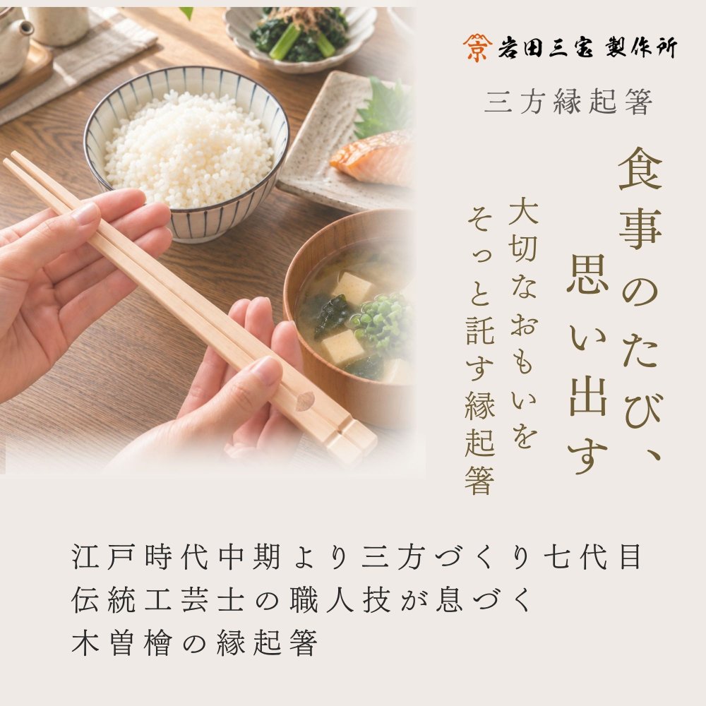 三宝縁起箸 開運招福（扇）