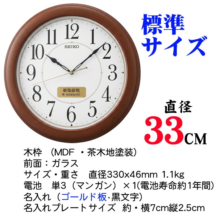 名入れ  壁掛時計 SEIKO セイコー 電波時計 想刻時計 壁掛け時計 結婚祝い 新築祝い 時計 とけい