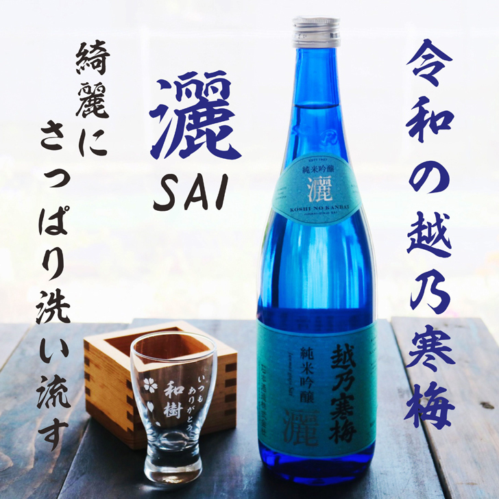 名入れ 日本酒 ギフト【 越乃寒梅 灑 さい 純米吟醸 720ml 名入れ 酒グラス & ひのき升 セット】 還暦 誕生日 プレゼント 退職祝い 父の日 母の日 敬老の日 結婚 喜寿 古希 傘寿 白寿 米寿 記念日 お中元 お歳暮 結婚祝い 結婚記念日 金婚式 銀婚式 感謝 新潟県 男性 女性 クリスマス バレンタインデー ありがとう おめでとう 送料無料 
