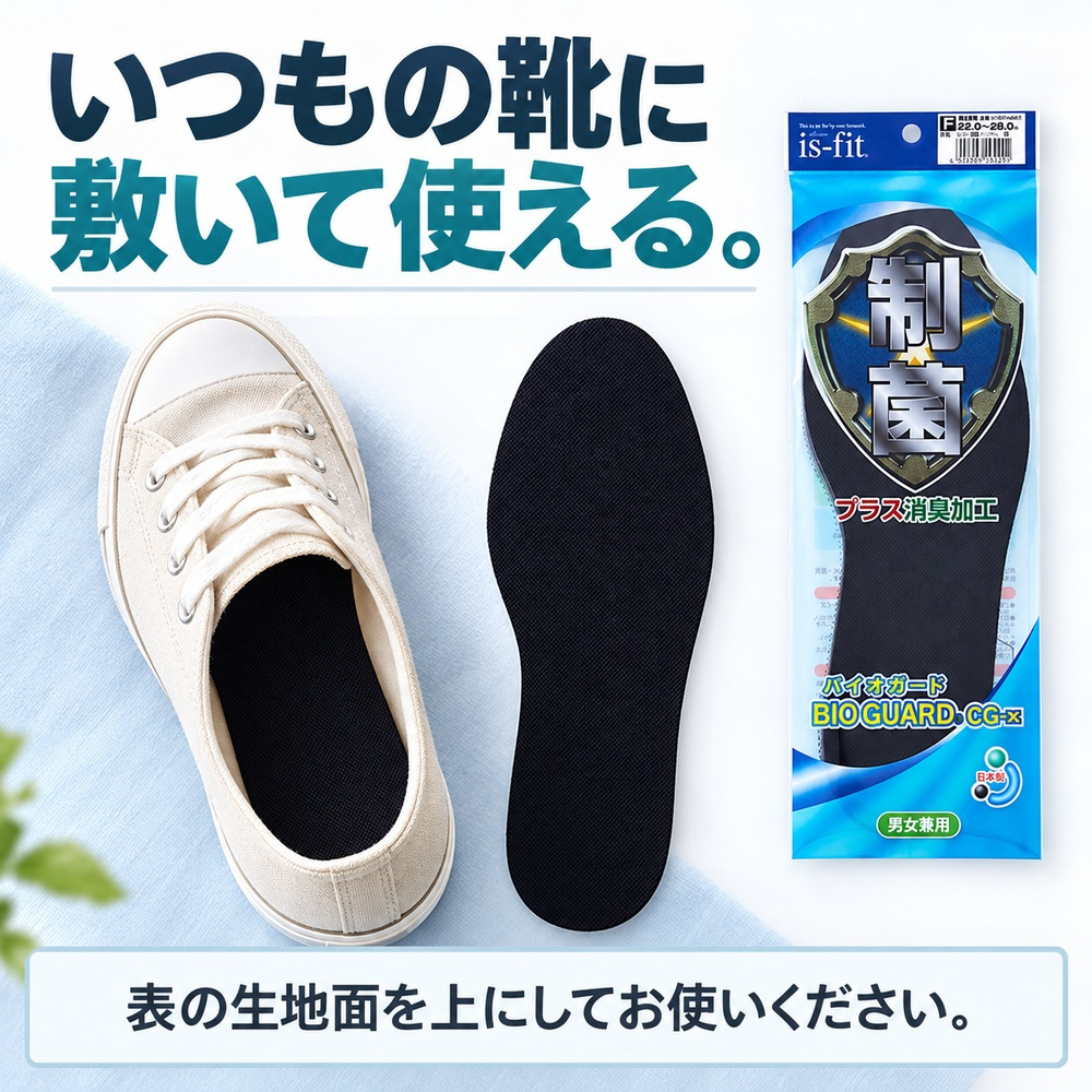 インソール 抗菌 消臭 22-28cm 男女兼用 フリーサイズ 強力消臭 足の臭い 対策 足の臭い消し 靴の臭い 靴の匂い消し 靴の中敷き 足臭い対策 脱臭 防臭 速乾 蒸れない 湿気