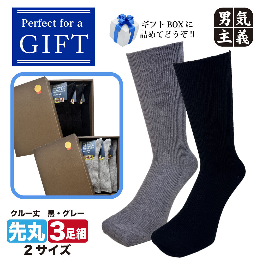 ギフト 靴下 メンズ 介護 3足セット 超ゆったり ゴムなし ソックス 高級ギフトBOX入 しめつけない むくみ 日本製 敬老の日 誕生日 祖父 プレゼント