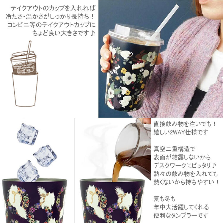 トモコハヤシ 2WAY 真空二重タンブラー 450ml 定形外 送料無料 保温保冷 林朋子 Velvetytime ドリンクホルダー カップ コップ ネコ いちご 花柄 テディベア ケーキ 気球 オフィス 仕事