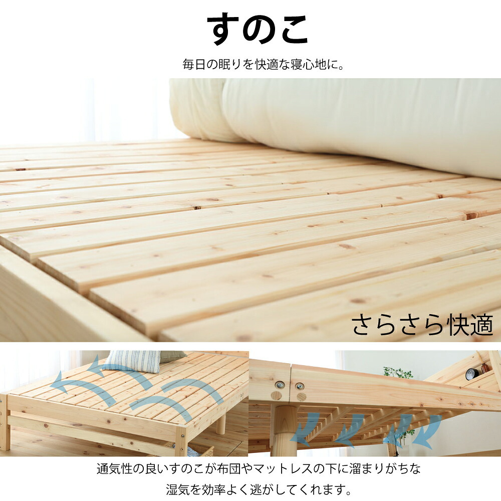 ベッド 寝具 すのこ 日本製 天然 ひのき 繊細すのこ 宮付きタイプ 組立式 シングル セミダブル ダブル S SD D 国産 高さ調整 コンセント 防ダニ 抗菌 防虫 防カビ 効果 湿気 シンプル 布団 リラックス効果 フレーム マットレス付き