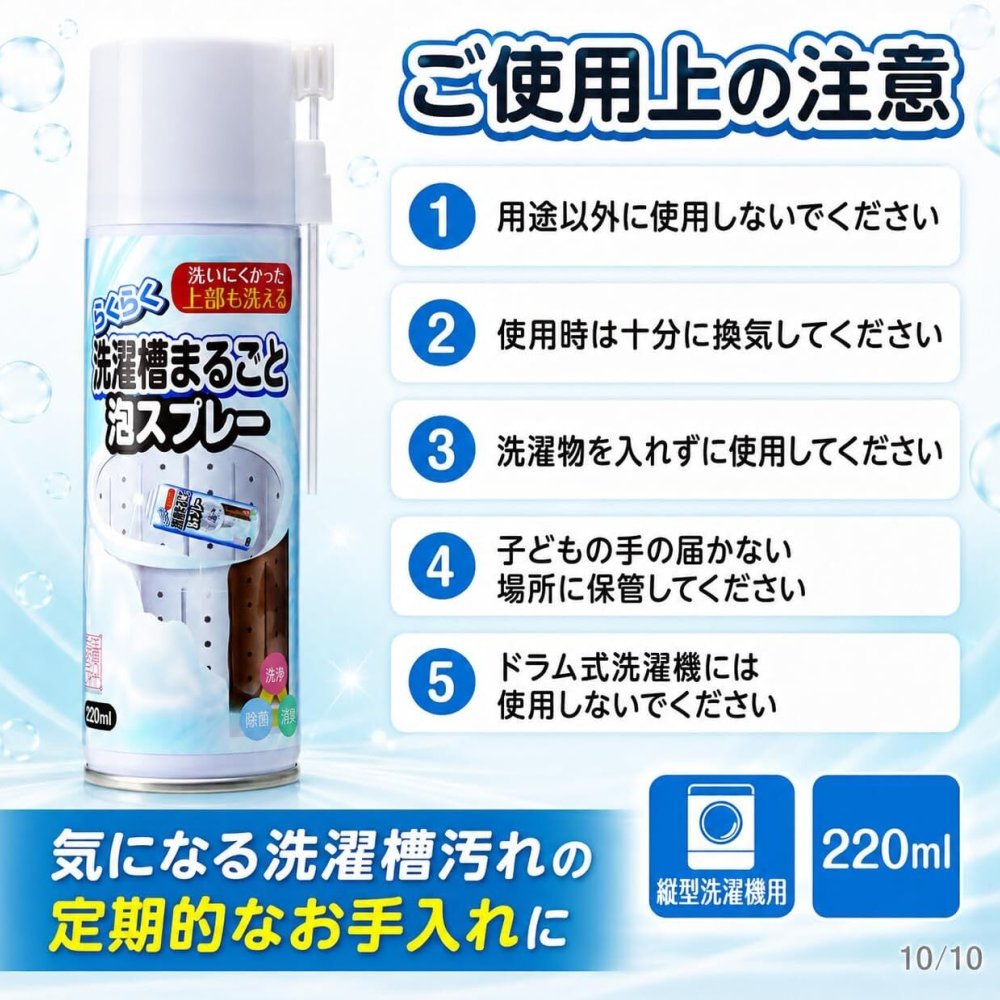 らくらく洗濯槽まるごと泡スプレー 220ml 縦型洗濯機用 洗濯槽クリーナー 日本製