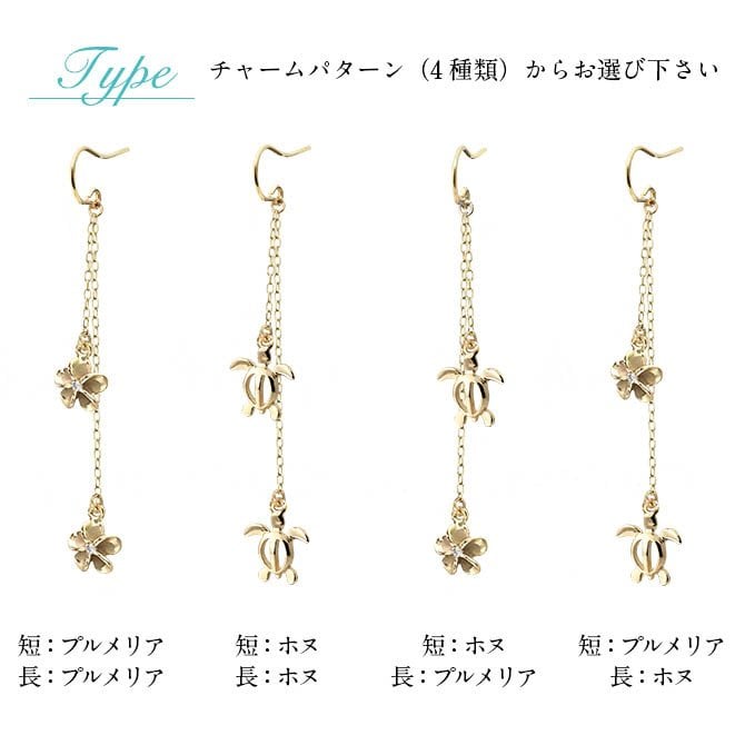 ハワイアンジュエリー ゴールド ピアス ホヌ イエローゴールド ピアス 2チャームフックピアス ホヌ プルメリア チェーン 揺れる 片耳(1個)購入可 K14 14K 20G ゲージ BY THE SEA バイザシー 彼女 妻 女性 レディース プレゼント ハロウィン 【品番：GE632】