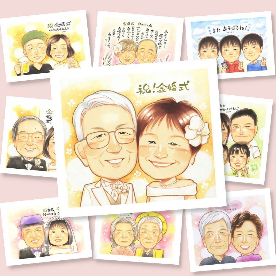 プレゼント 金婚式 似顔絵 名入れ ギフト 手描き 贈り物 金婚式 記念日 お祝い 結婚記念日 結婚50周年 夫婦 お母さん お父さん 家族 祖父母 両親 修正無料 名入れ 下書き確認 かわいい 親孝行 宝物 サプライズ 長寿 感謝 思い出 50周年 大人数 感謝の品 闘病中の方への励まし イラスト 傘寿祝い 贈答品 応援 オリジナル 色紙 喜寿祝い 古希祝い
