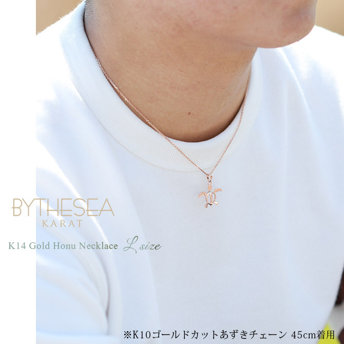 ゴールド ネックレス ハワイアンジュエリー ネックレス ホヌ ピンクゴールド ネックレス 幸せを運ぶ ホヌ Lサイズ 14K K14ピンクゴールド K10カットあずきチェーン太さ0.9mm ギフトラッピング可能 彼女 妻 女性 レディース プレゼント ハロウィン 【品番：CG-GP117R-228SDC4】