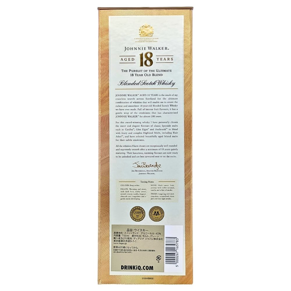 ジョニーウォーカー 18年 700ml
