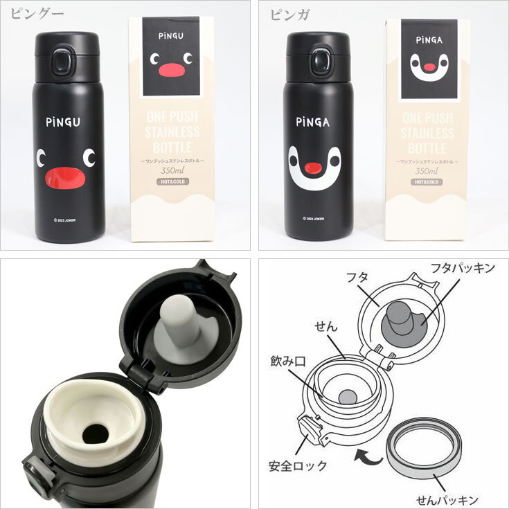 ピングー ステンレスワンプッシュボトル 350ml  保温 保冷 195-031 ペンギン ワンタッチ 軽量モデル ピングー