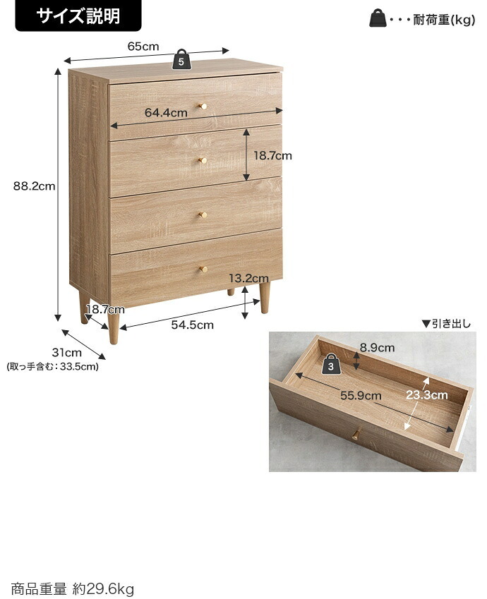 脚付きチェスト 幅65cm×奥行31cm×高さ88.2cm 引き出し コンパクト スリム 一人暮らし ワンルーム ナチュラル 木目調 パーティクルボード 天然木 メラミン 組立品 段毎に整理しながらこの1台にたっぷり収納していただけます ブラウン