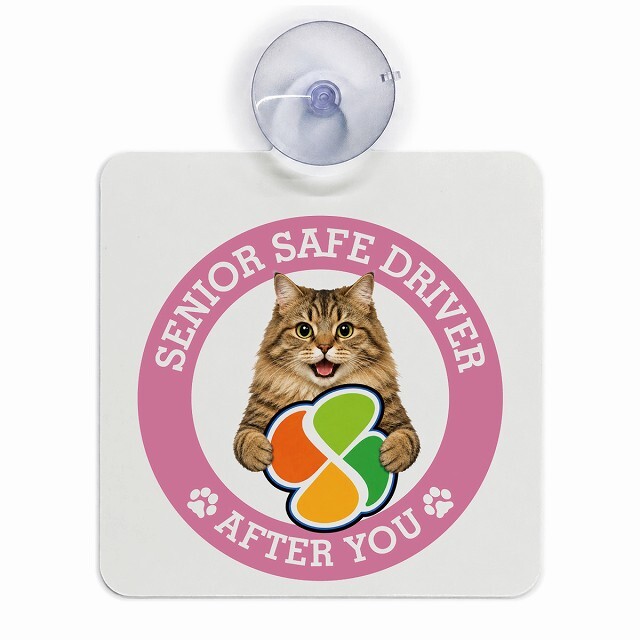 カーサイン 高齢者マーク SENIOR SAFE DRIVER サイベリアン 車内用 吸盤タイプ 収れん火災防止タイプ 肉球 日本製 車 ステッカー