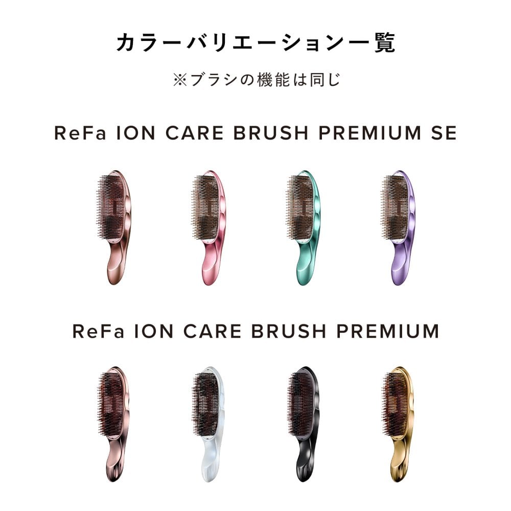 【ReFa公式・正規品】リファ イオンケアブラシ プレミアム / プレミアムSE ReFa ION CARE BRUSH PREMIUM / PREMIUM SE ヘアブラシ 頭皮ケア シャンプーブラシ 美髪ケア 女性 誕生日プレゼント クリスマス ギフト 美容グッズ