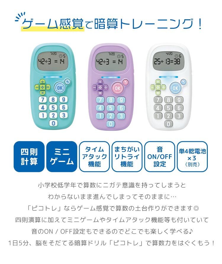 ピコトレ ソニック picoトレ 九九 九九練習 九九カード 算数 計算練習 暗算 計算トレーニング 足し算 引き算 かけ算 わり算 知育玩具 学習玩具 家庭学習 おうち学習 子供 小学生 低学年 入学前 入学準備 1年生 2年生 3年生 ゲーム 勉強 学習 暗記 GS-1139 SONIC