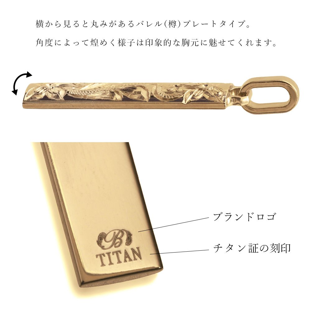 金属アレルギー対応 ペアペンダントトップ ハワイアンジュエリー 刻印無料 誕生石 純チタン ゴールドカラー バレルプレート Sサイズ チェーン別売り イオンプレーティング メンズ レディース プレゼント ハロウィン 【品番：TIP410-RYP】