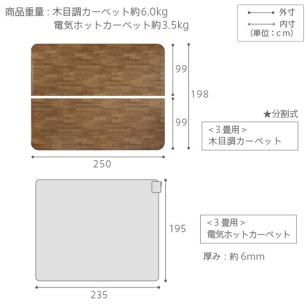 ホットカーペット カバー 防水 木目調ホットカーペット・カバー-ウッディ 3畳用(250x198) ホットカーペット本体 2点セット ラグ リビングマット フローリング調 クッション性 抗菌 防カビ 防汚 防水 日本製 床暖房対応 ペット 子供 あったか