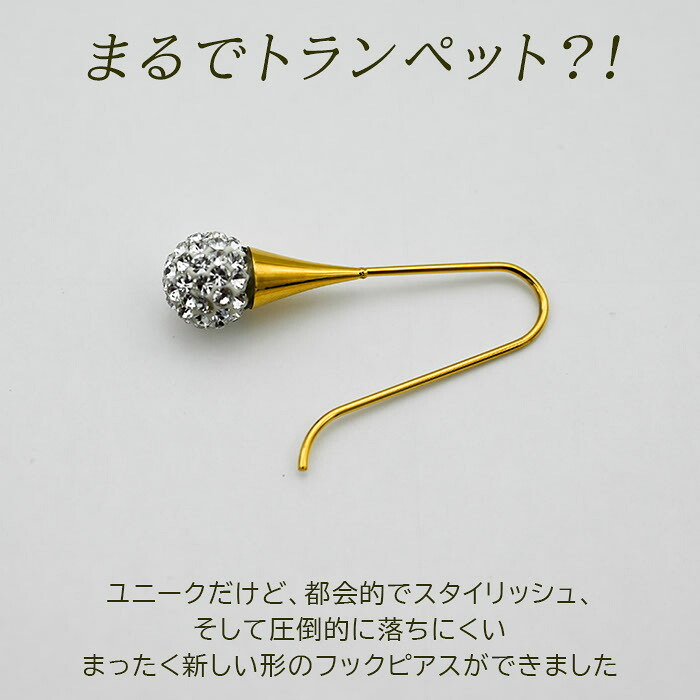 フックピアス ラインストーン パヴェボール ステンレス316L 金属アレルギー対応 セカンドピアス ゴールド シルバー 全4色 上品 揺れる 片耳 1個売り
