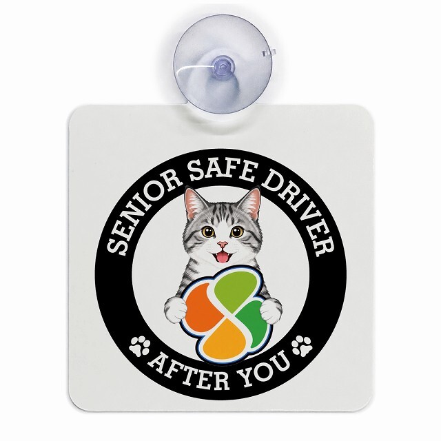 カーサイン 高齢者マーク SENIOR SAFE DRIVER サバ白 車内用 吸盤タイプ 収れん火災防止タイプ 肉球 日本製 車 ステッカー