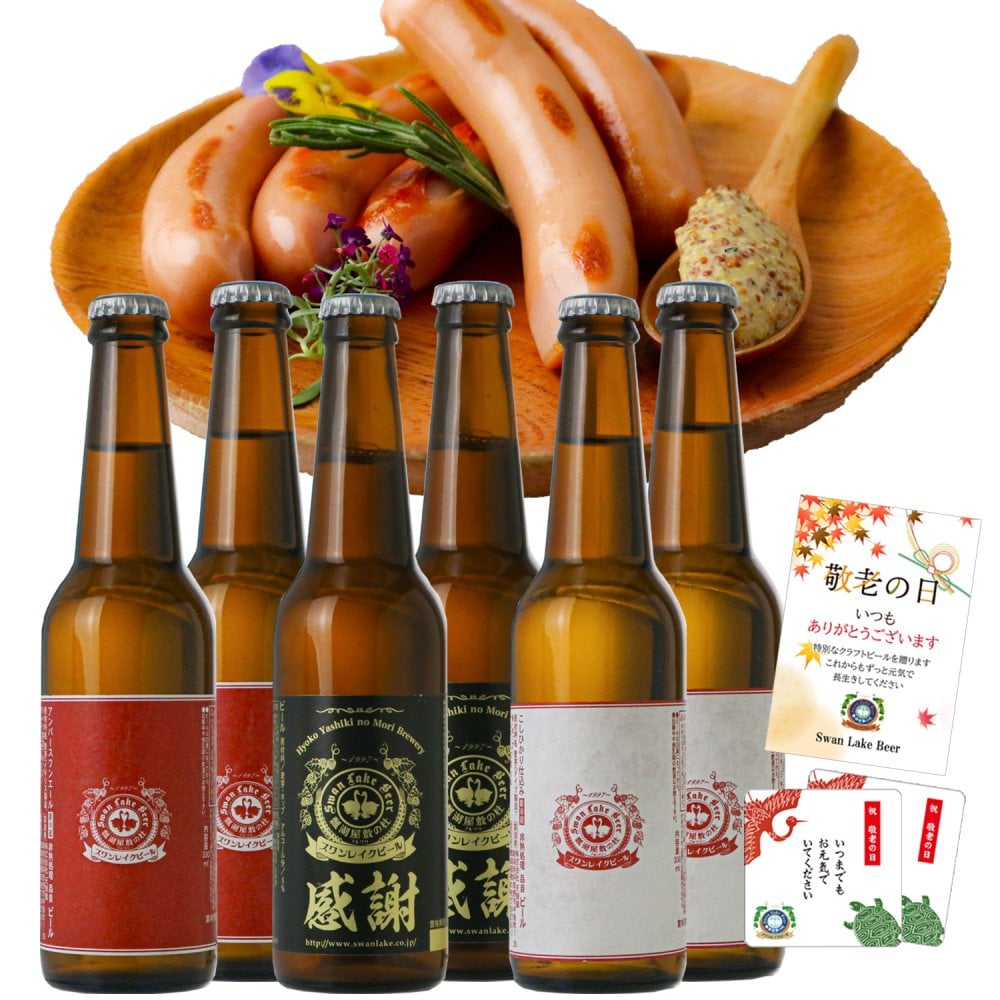 敬老の日 プレゼント クラフトビール 飲み比べ 6本ソーセージセット ありがとう コースター おじいちゃん おばあちゃん 感謝