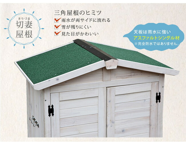 照明 ライト 天然木三角屋根収納庫 屋外物置 木製収納庫 ガーデン収納庫 おしゃれ 組立式 DIY ガーデニング用品 収納 棚付き ベランダ 庭 玄関 外収納 幅約106cm 奥行約69cm 高さ約160cm ブラウン ホワイト 新生活