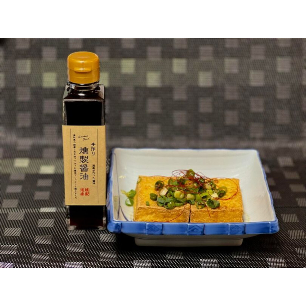 燻製醤油 調味料 北海道産山桜と北海道産ピートで丁寧に冷燻。香りと旨味が調和した燻製醤油