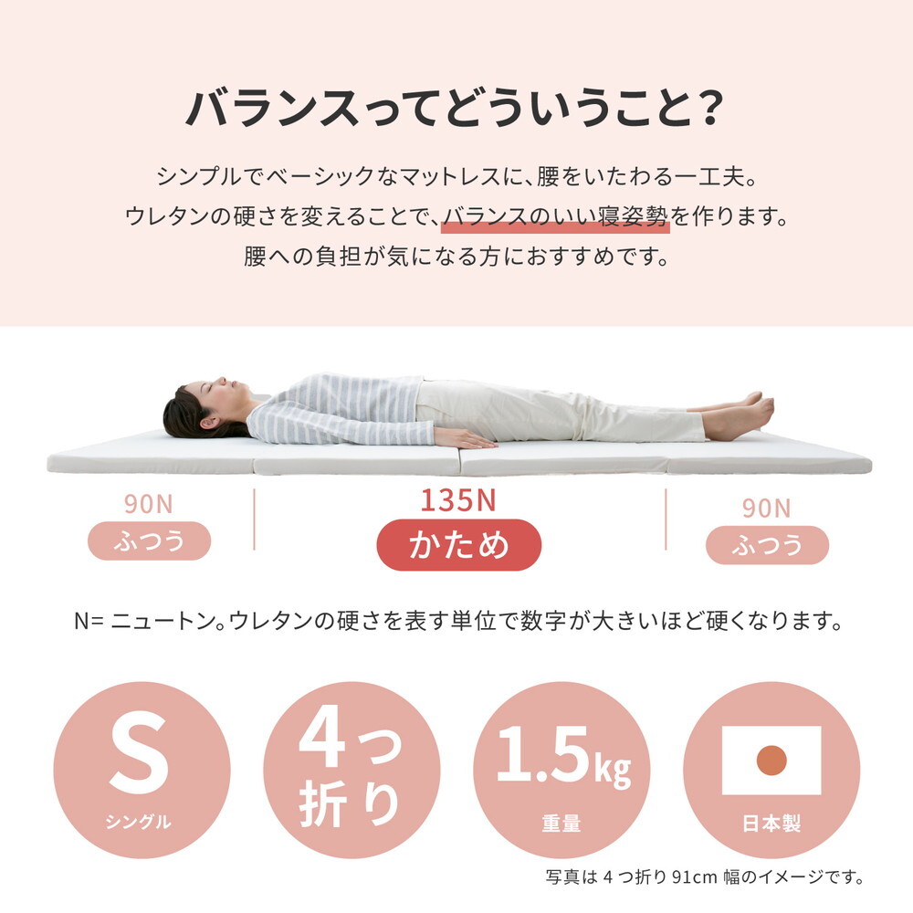 バランスマットレス 約91×192×5cm シングル S 4つ折り 軽量 バランスの良いマットレス ポリエステル ウレタン 敷きマット 寝具マット マットレス寝具 寝具用品 寝室用品 インテリア ウレタンフォーム アイボリー オレンジ イエロー ブルー