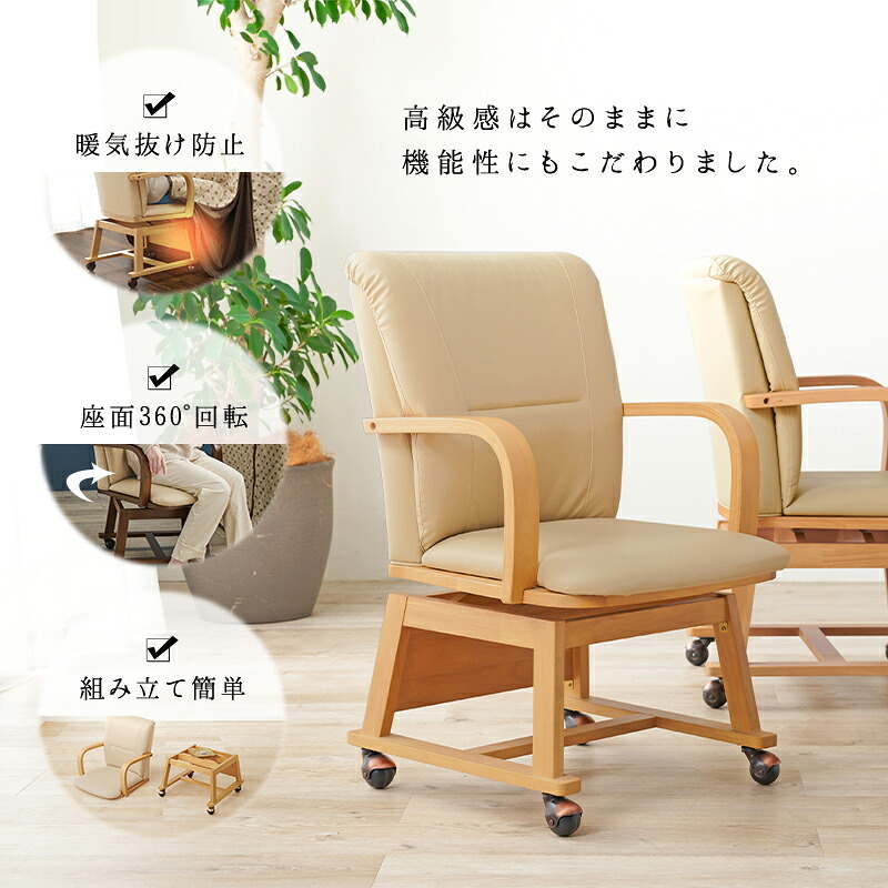 ダイニング家具 コタツチェア ダイニングチェア 回転式 キャスター付き KOC-7059 こたつチェア 回転いす 肘付き ダイニングこたつ対応チェア ダイニングコタツチェア 暖気抜け防止 360度回転
