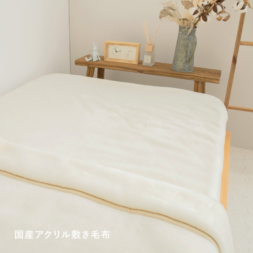 国産 アクリル敷き毛布 約100×205cm シングル S 敷きパッド 洗える 静電気防止 四方ゴム付き なめらか 日本製