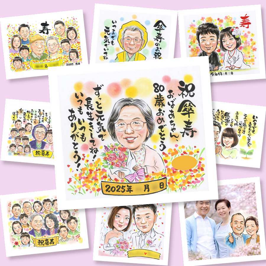 似顔絵 傘寿祝い ギフト 手描き プレゼント 贈り物 名入れ 傘寿 80歳 誕生日 記念日 長寿祝い 家族 お父さん 両親 お母さん 下書き確認 名入れ 修正無料 似てる 宝物 そっくり サプライズ 思い出 80歳 長寿祝い 長寿 喜寿祝い 感謝の品 白寿祝い 百寿祝い 引っ越し イラスト ウェディングギフト 大量注文 贈答品 喜ばれる ハロウィン 感激 メモリアル