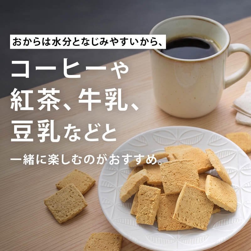 前田家 玄米豆乳おからクッキー 120g/250g/500g（250g×2袋）かたい おからクッキー 食品添加物不使用 卵・乳製品不使用 焙煎玄米粉 豆乳 食物繊維 たんぱく質 チャック付き おやつ 送料無料 MAEDAYA