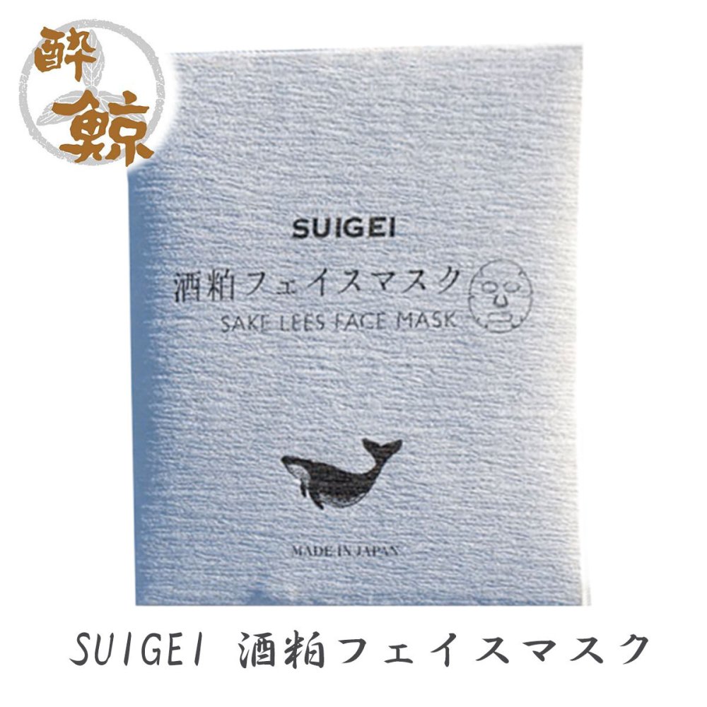 酒粕スキンケア　酒粕バスパウダー 酔鯨-SUIGEI-　酒粕 フェイスマスク　選べるセット 酔鯨酒造 高知 プレゼント 癒しグッズ トータルスキンケア ご褒美 スキンケアセット おうちサロン バスタイム プチギフト 母の日 誕生日