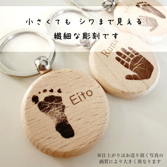 【シワまで見える彫刻】手形・足形 木製キーホルダー　　赤ちゃん 名入れ 彫刻 内祝い お返し ギフト プレゼント 敬老の日 父の日 母の日 男の子 女の子 記念 ナチュラル シンプル 可愛 手型 足型
