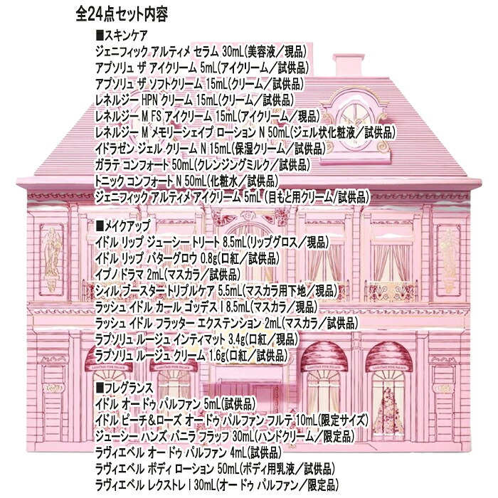 LANCOME(ランコム) 【数量限定】アドベント カレンダー 2026年11月13日より順次発送