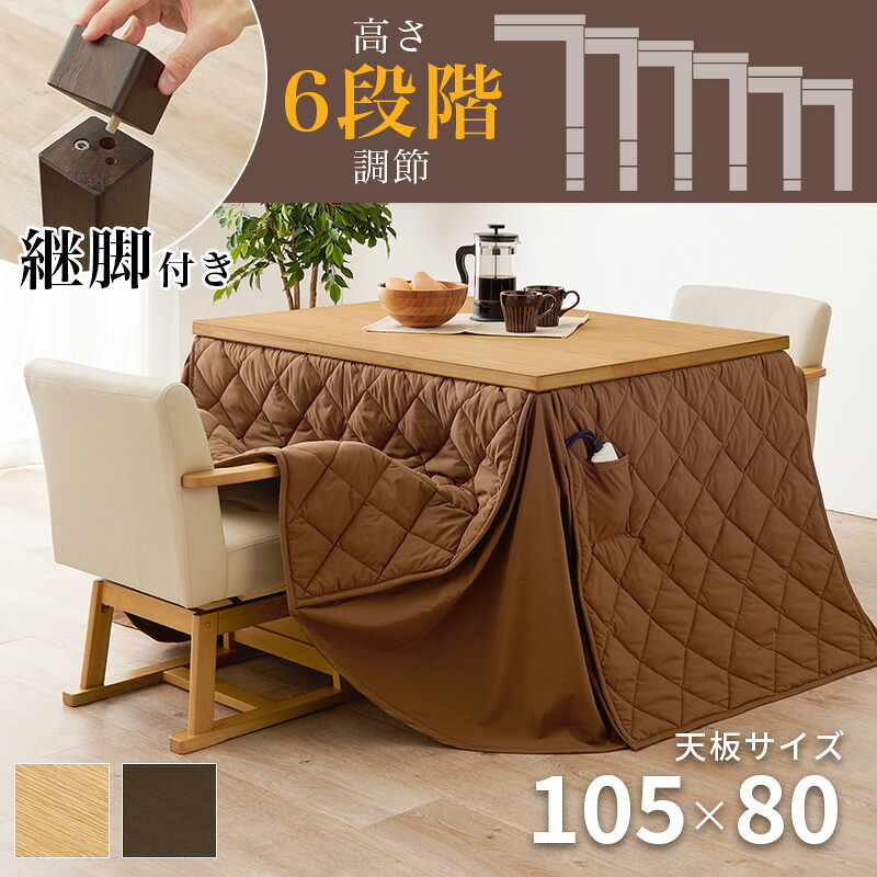 ベッド 寝具 コタツ 4点セット セット こたつ テーブル チェア ハイタイプ ダイニング 暖房器具 オールシーズン イス 布団 継脚付 360°回転 天然木 和モダン 105×80 KOT-7311-105トルタ4S